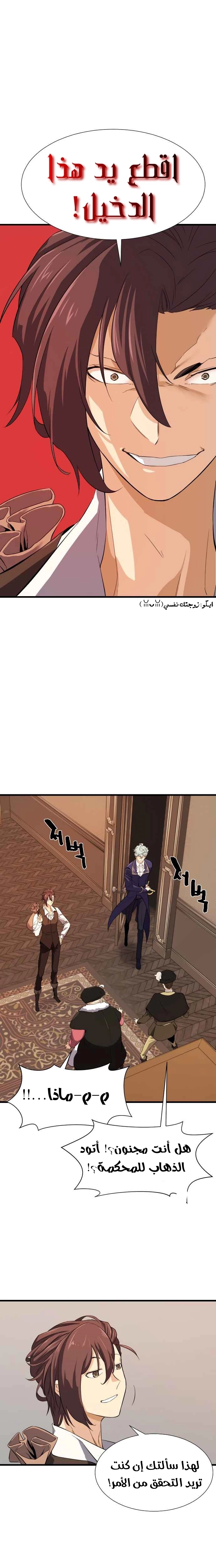 صفحة 19 — The World's Best Engineer الفصل 3