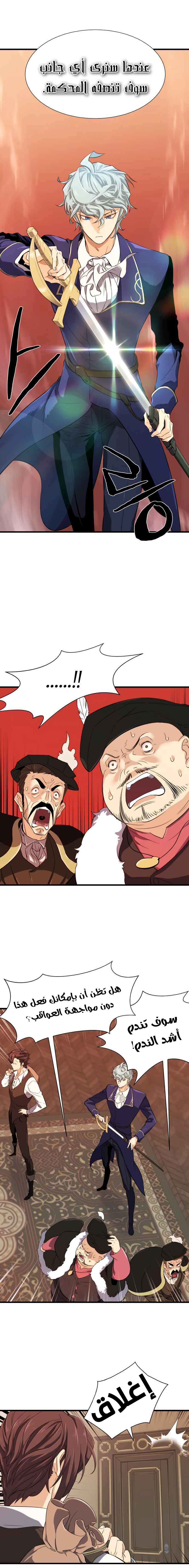 صفحة 20 — The World's Best Engineer الفصل 3