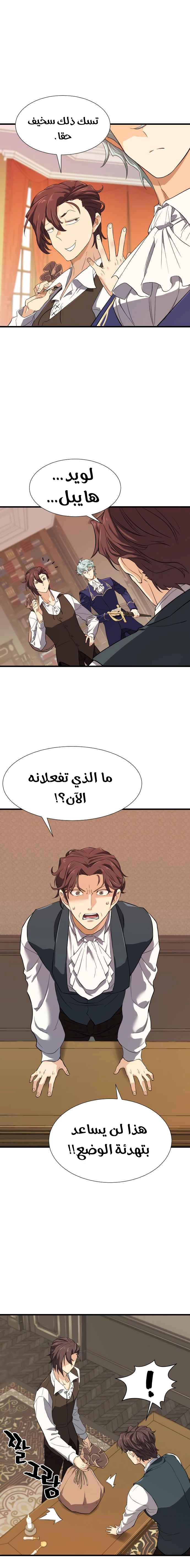 صفحة 21 — The World's Best Engineer الفصل 3