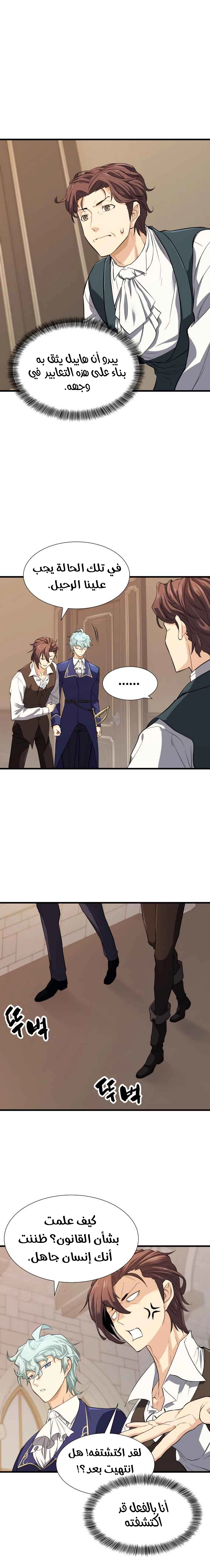 صفحة 23 — The World's Best Engineer الفصل 3