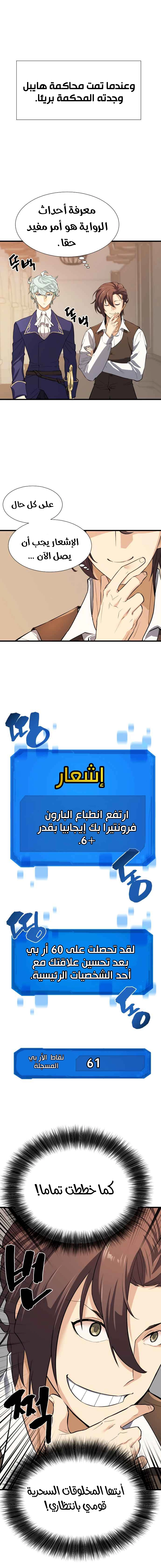 صفحة 25 — The World's Best Engineer الفصل 3