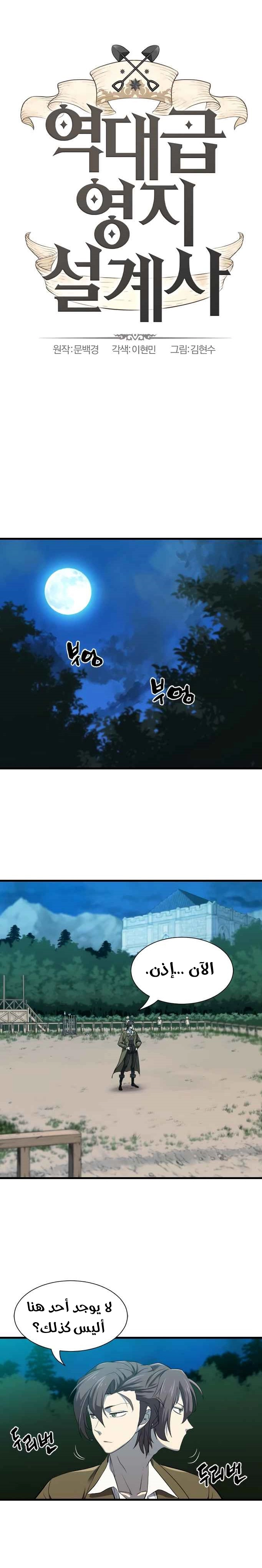 صفحة 1 — The World's Best Engineer الفصل 4