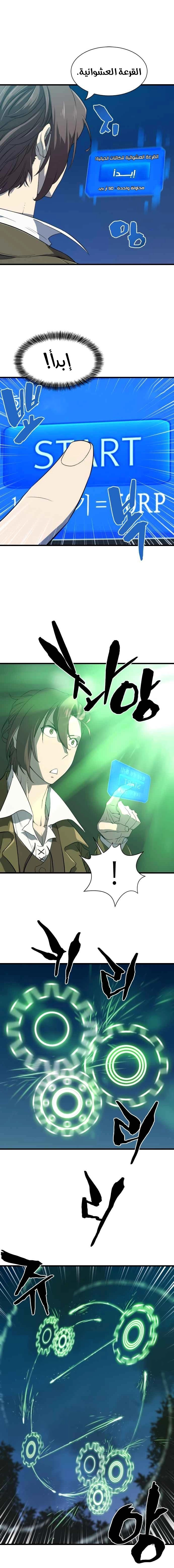 صفحة 2 — The World's Best Engineer الفصل 4