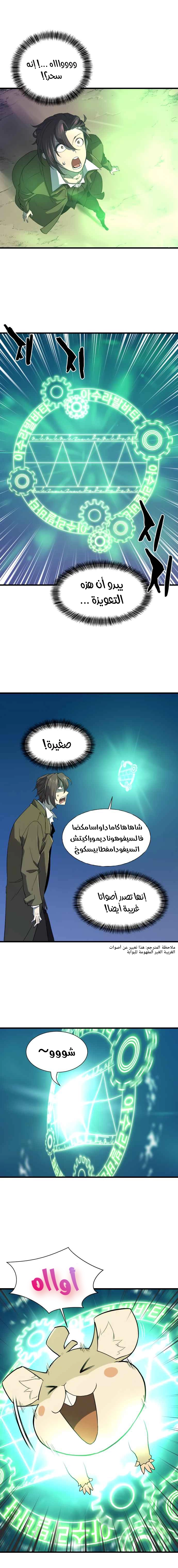 صفحة 3 — The World's Best Engineer الفصل 4