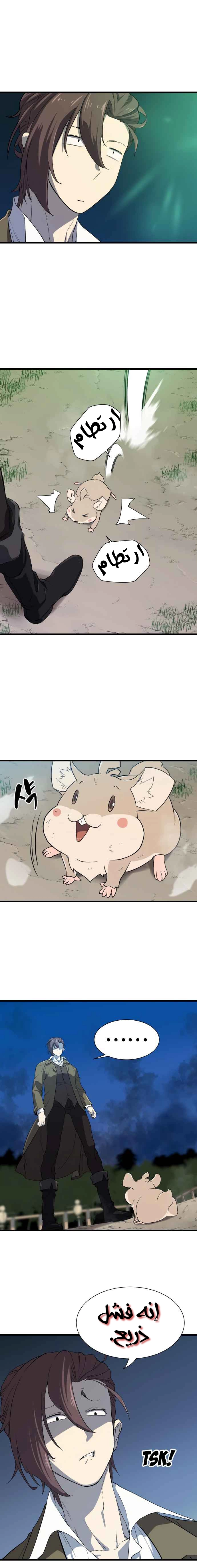 صفحة 4 — The World's Best Engineer الفصل 4