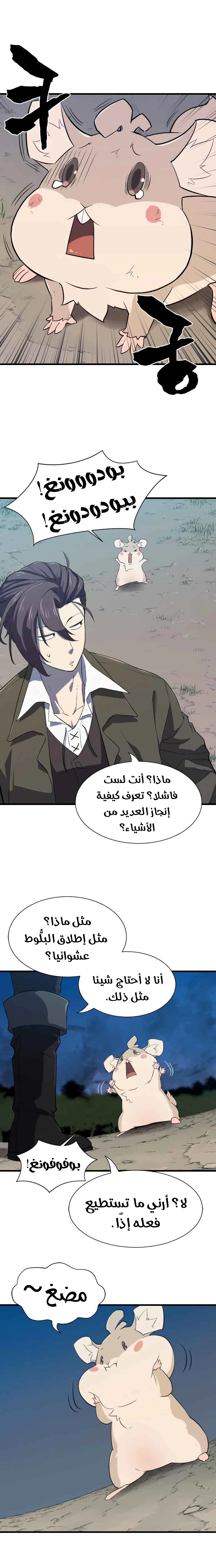 صفحة 5 — The World's Best Engineer الفصل 4