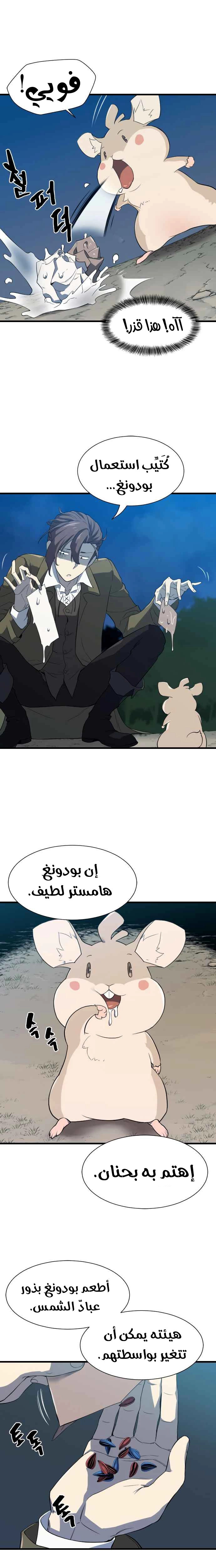 صفحة 6 — The World's Best Engineer الفصل 4