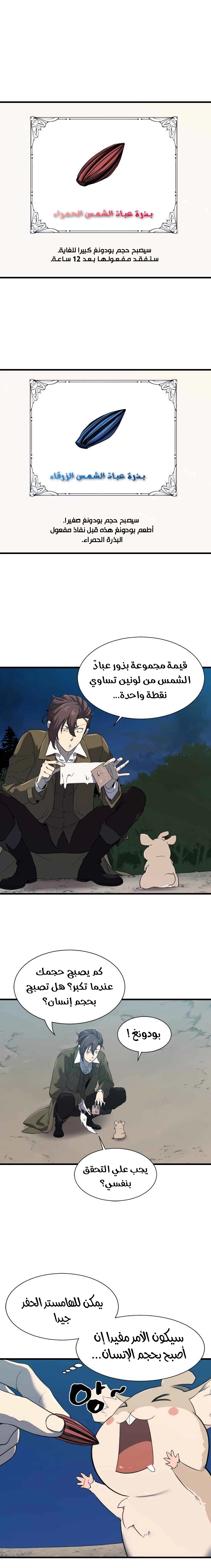 صفحة 7 — The World's Best Engineer الفصل 4