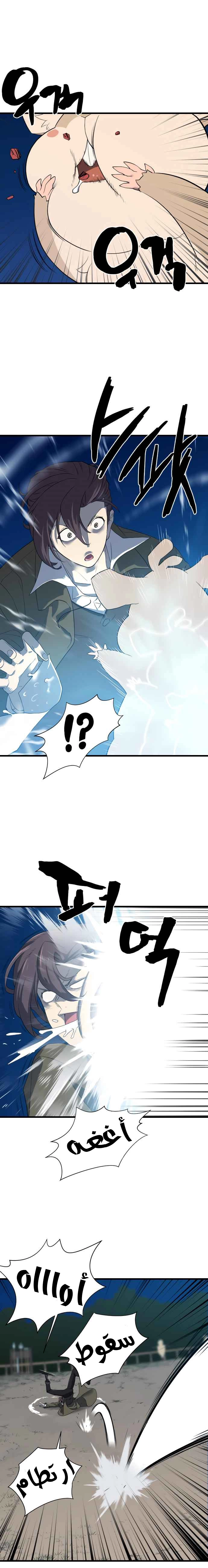 صفحة 8 — The World's Best Engineer الفصل 4