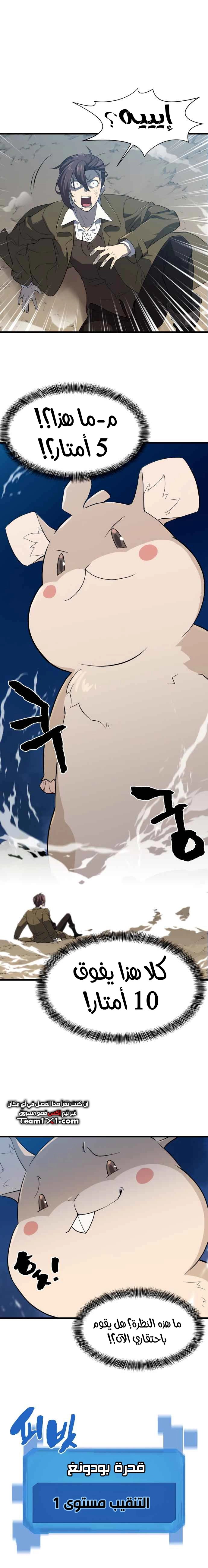 صفحة 9 — The World's Best Engineer الفصل 4