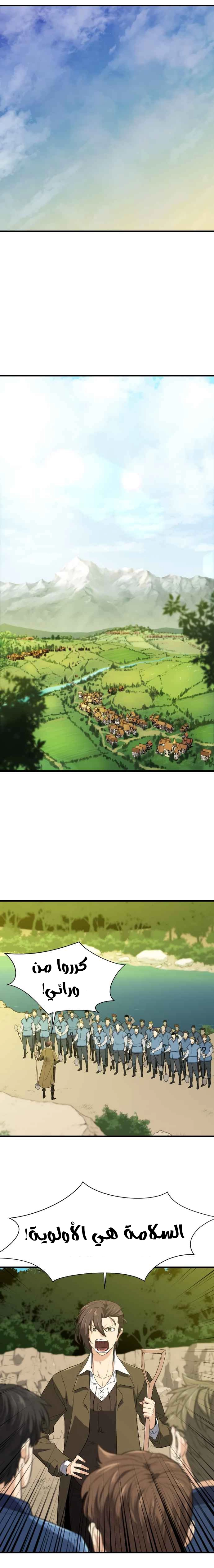 صفحة 13 — The World's Best Engineer الفصل 4