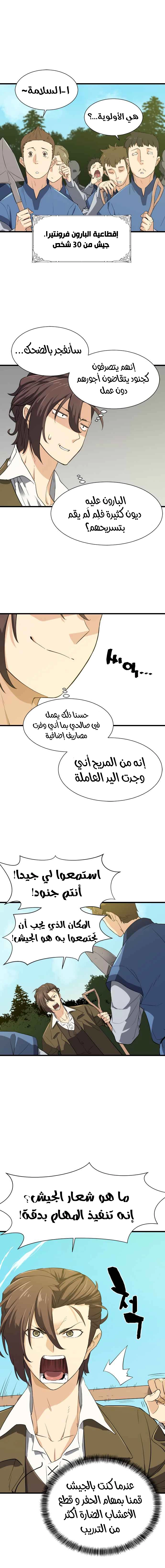 صفحة 14 — The World's Best Engineer الفصل 4