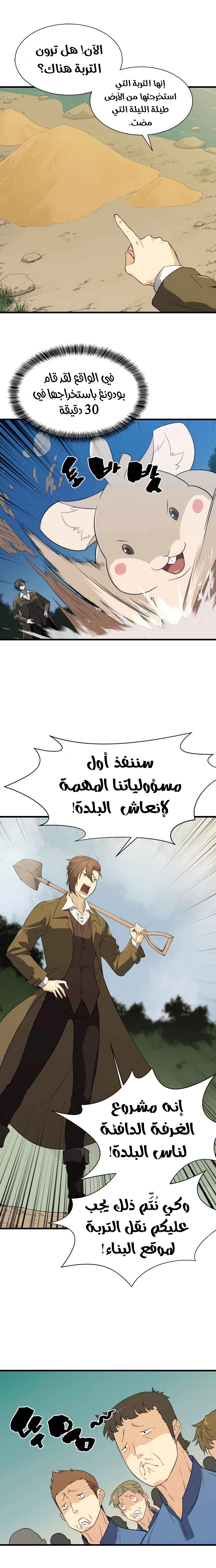 صفحة 15 — The World's Best Engineer الفصل 4