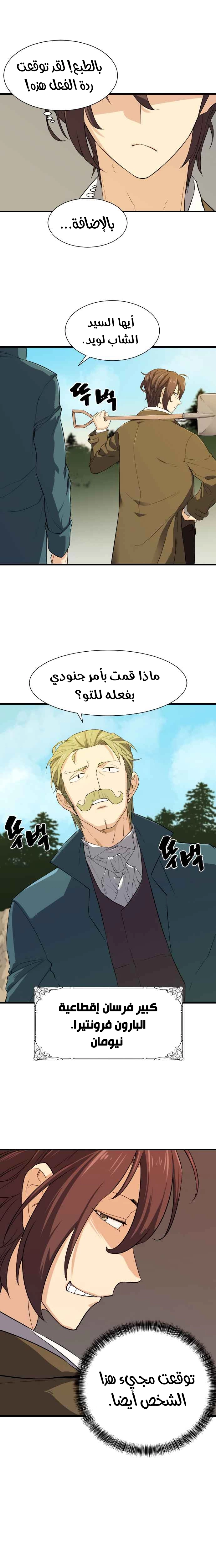 صفحة 16 — The World's Best Engineer الفصل 4