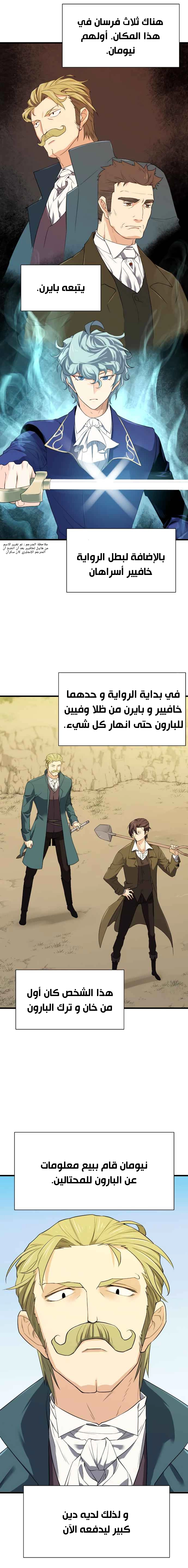 صفحة 17 — The World's Best Engineer الفصل 4