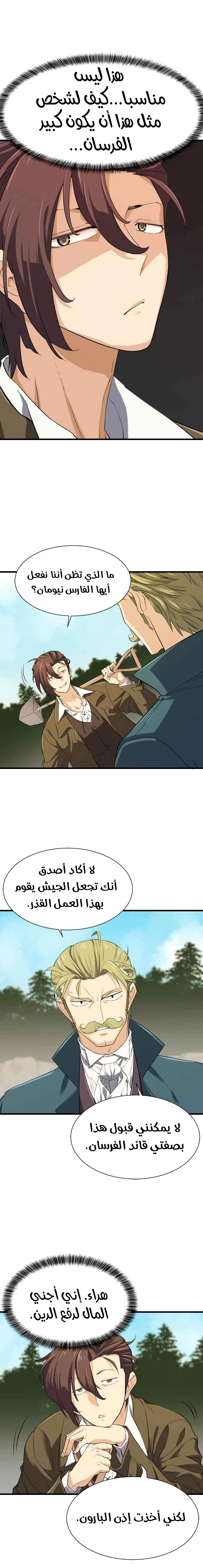 صفحة 18 — The World's Best Engineer الفصل 4