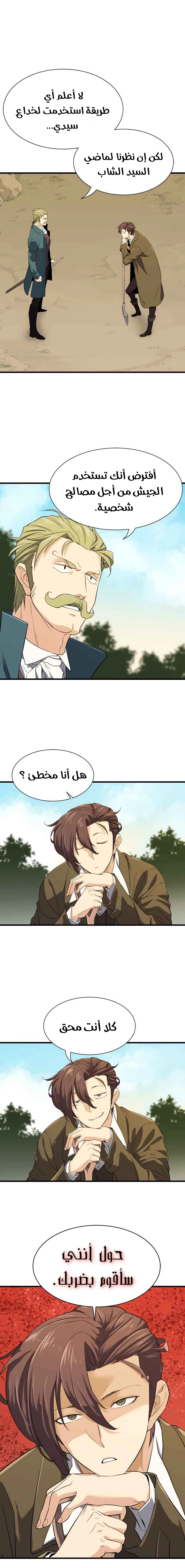 صفحة 19 — The World's Best Engineer الفصل 4