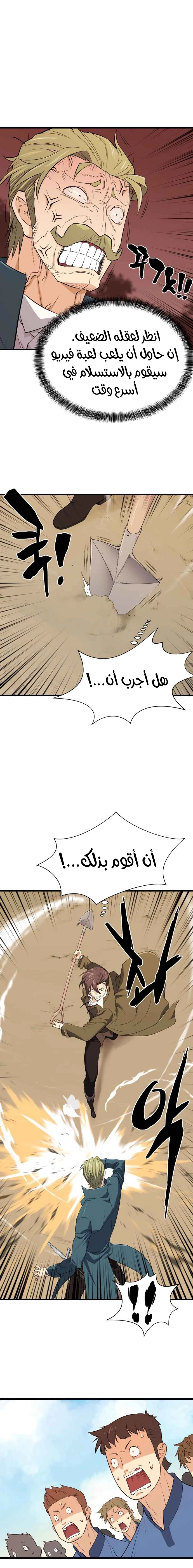 صفحة 20 — The World's Best Engineer الفصل 4