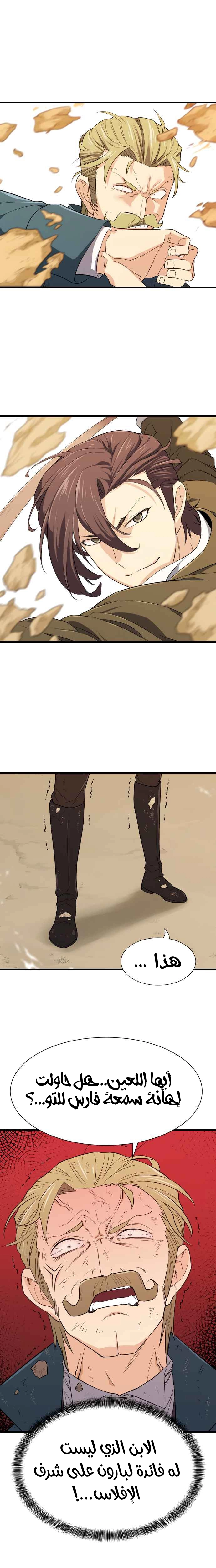 صفحة 21 — The World's Best Engineer الفصل 4