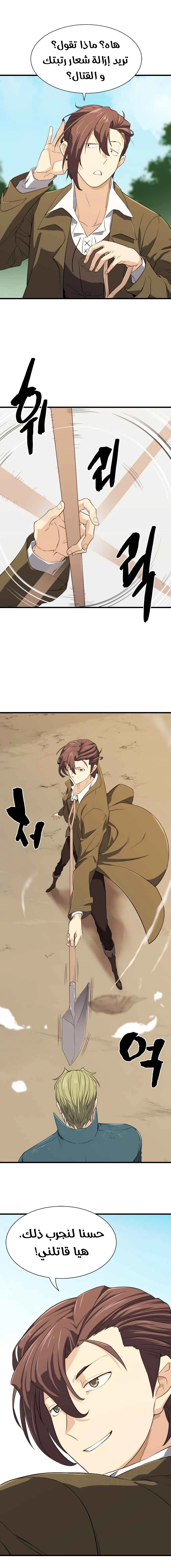 صفحة 22 — The World's Best Engineer الفصل 4