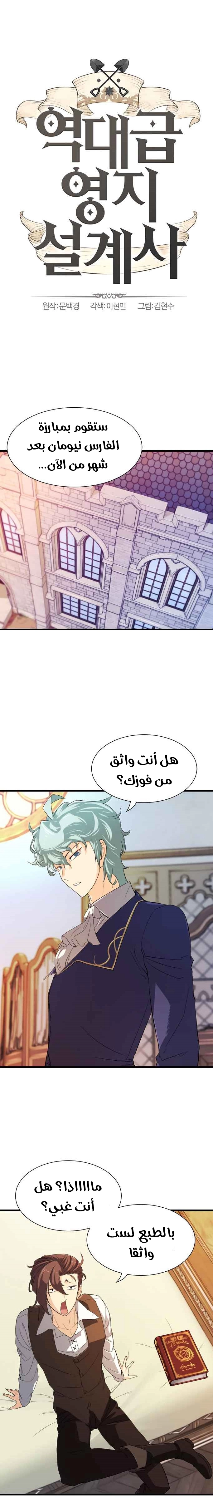 صفحة 2 — The World's Best Engineer الفصل 5