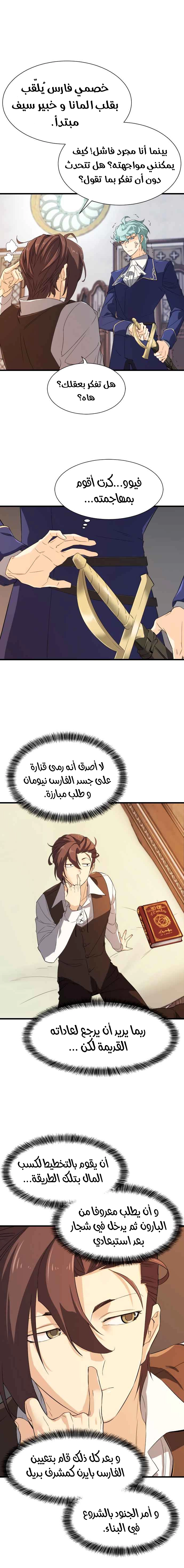 صفحة 3 — The World's Best Engineer الفصل 5