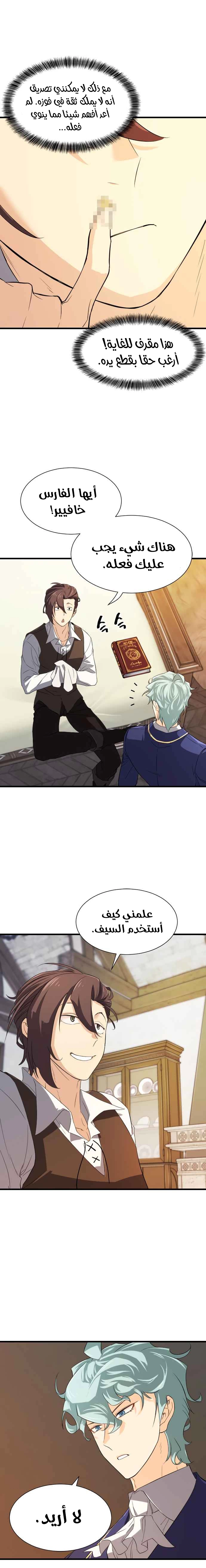 صفحة 4 — The World's Best Engineer الفصل 5