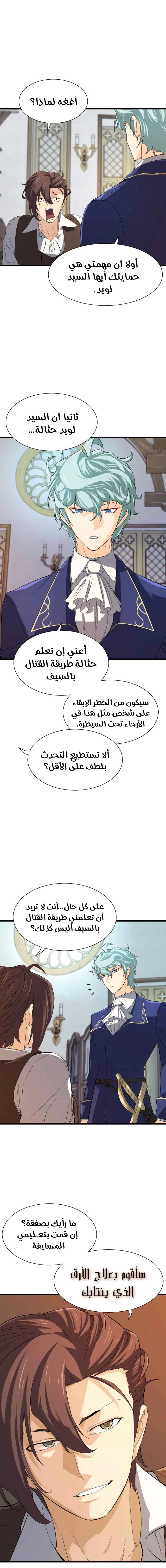 صفحة 5 — The World's Best Engineer الفصل 5