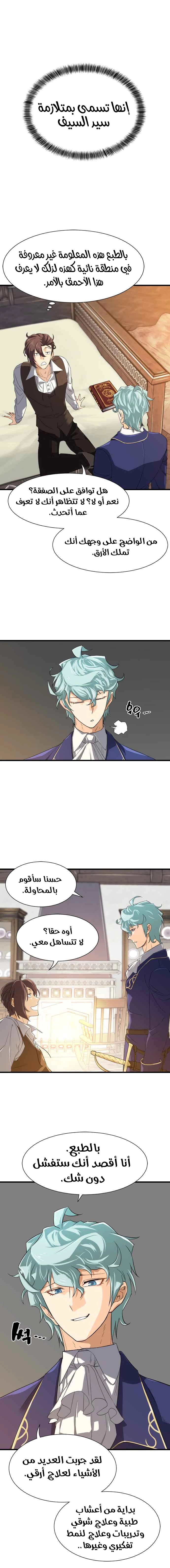 صفحة 7 — The World's Best Engineer الفصل 5