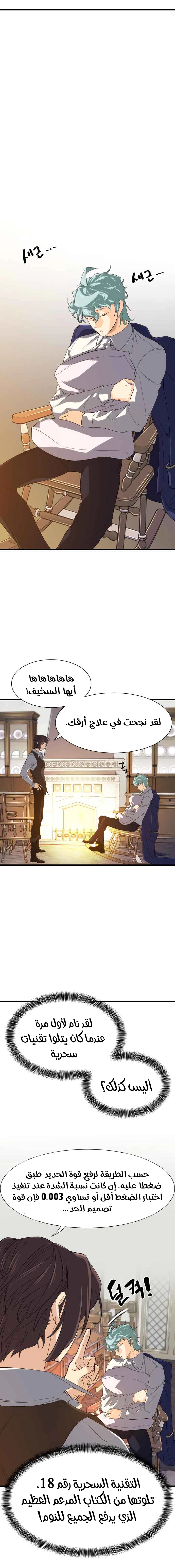 صفحة 8 — The World's Best Engineer الفصل 5