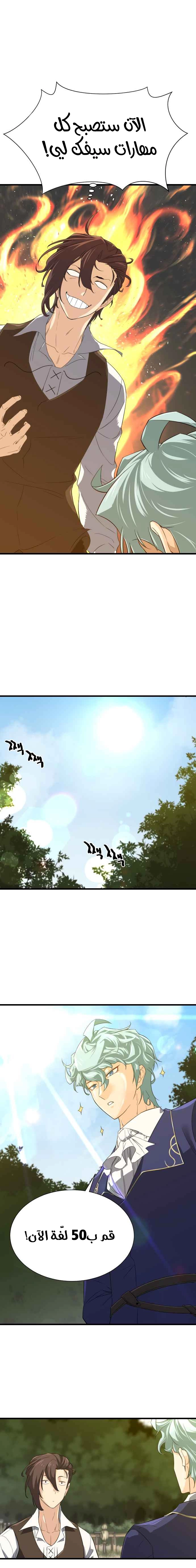 صفحة 9 — The World's Best Engineer الفصل 5