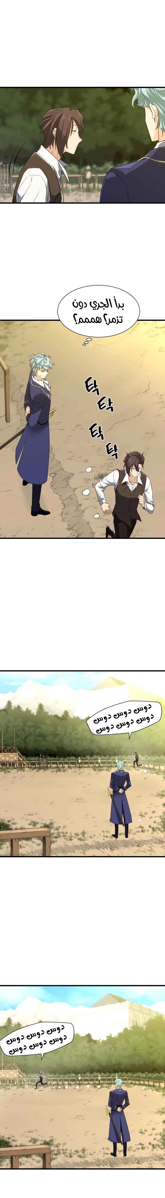 صفحة 10 — The World's Best Engineer الفصل 5