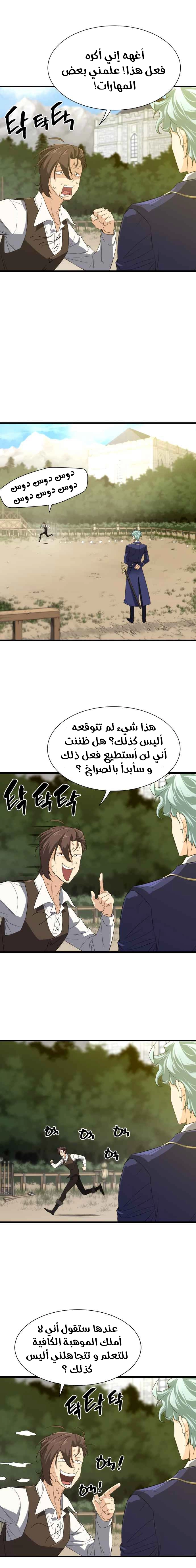 صفحة 11 — The World's Best Engineer الفصل 5