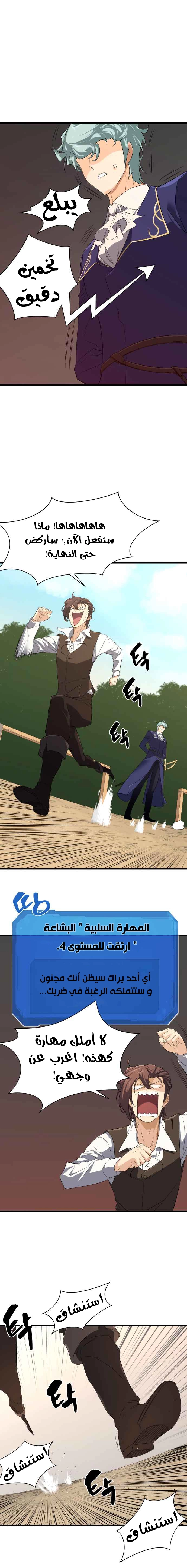 صفحة 12 — The World's Best Engineer الفصل 5