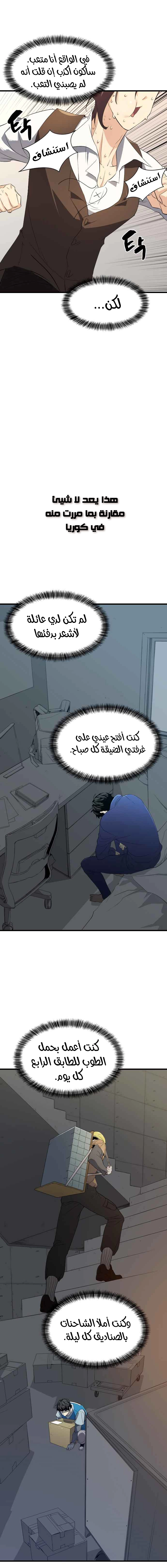 صفحة 13 — The World's Best Engineer الفصل 5