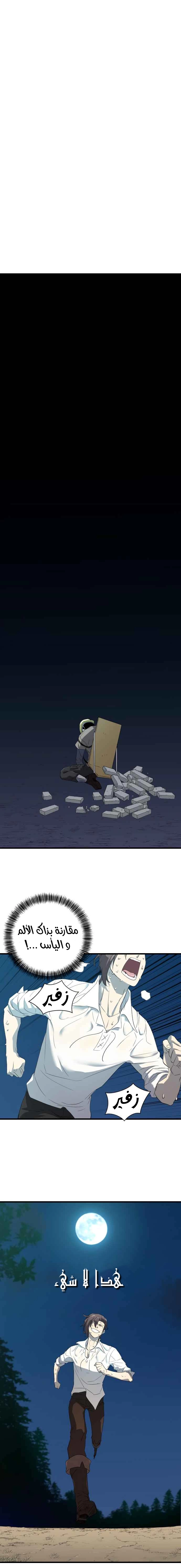 صفحة 16 — The World's Best Engineer الفصل 5