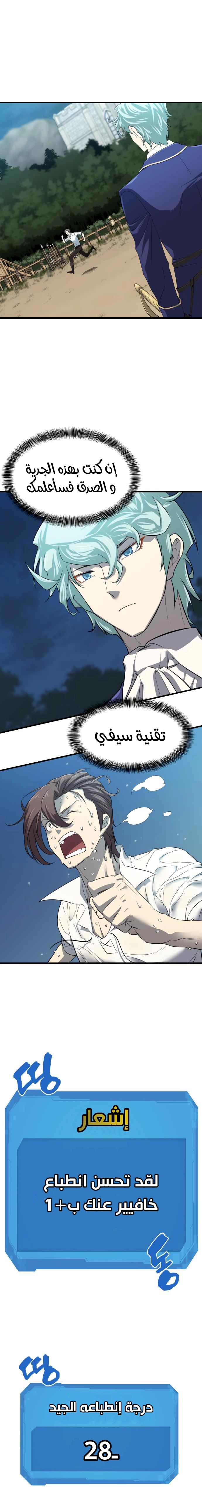 صفحة 17 — The World's Best Engineer الفصل 5