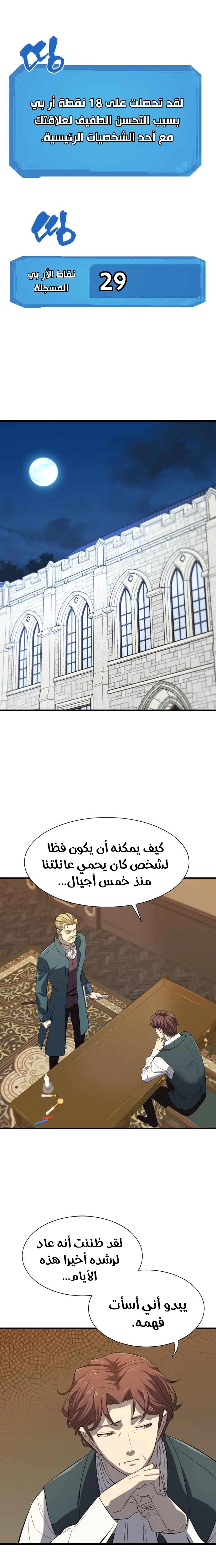 صفحة 18 — The World's Best Engineer الفصل 5