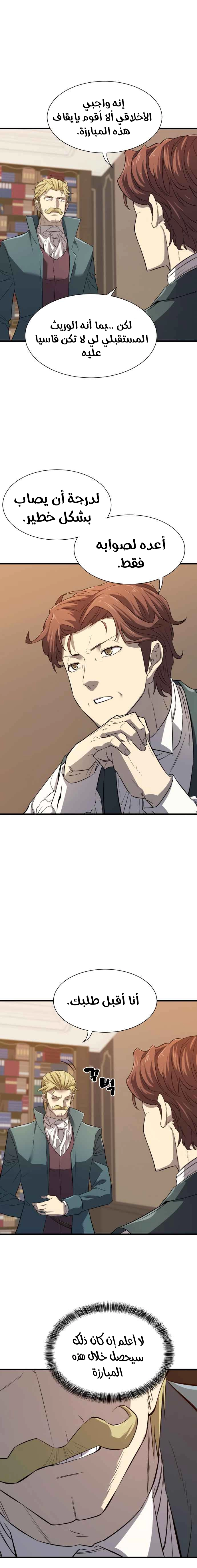 صفحة 19 — The World's Best Engineer الفصل 5