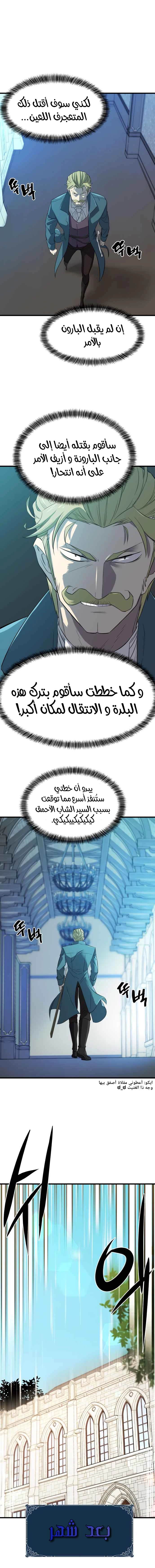 صفحة 20 — The World's Best Engineer الفصل 5