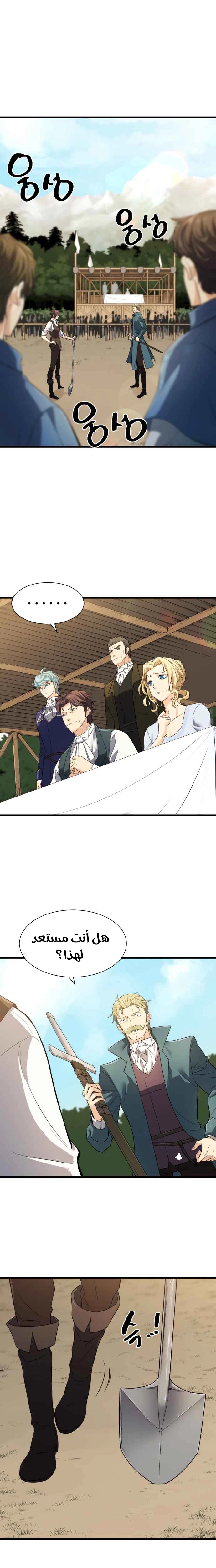 صفحة 21 — The World's Best Engineer الفصل 5