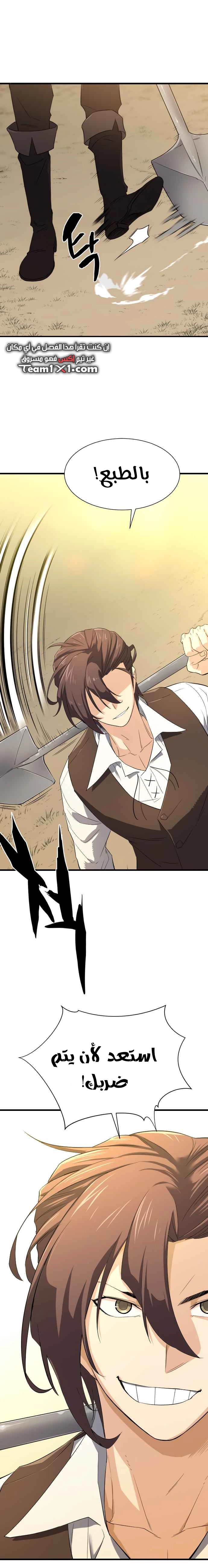 صفحة 22 — The World's Best Engineer الفصل 5