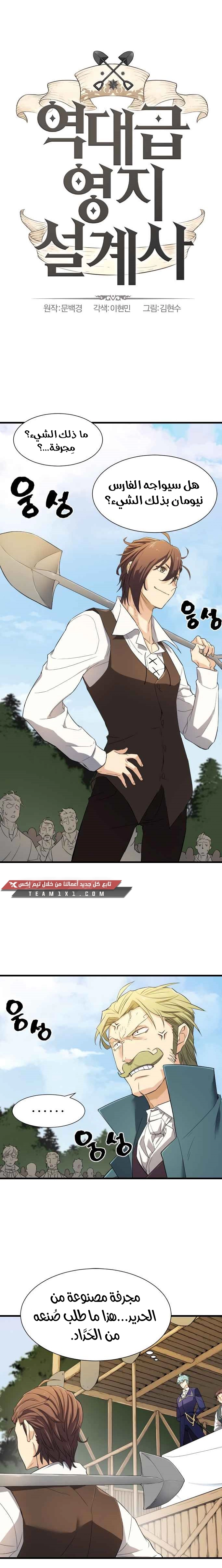 صفحة 2 — The World's Best Engineer الفصل 6