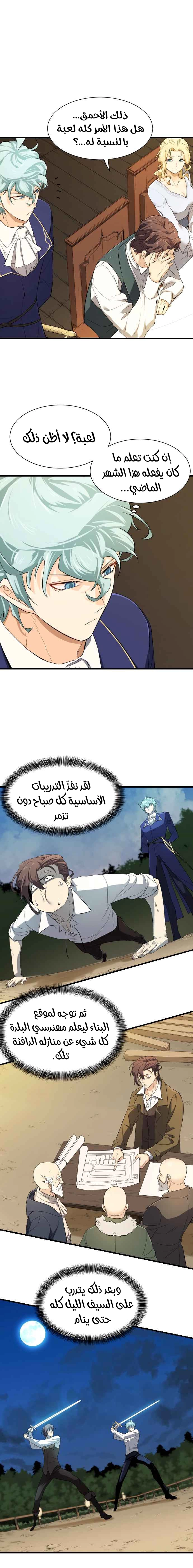 صفحة 3 — The World's Best Engineer الفصل 6