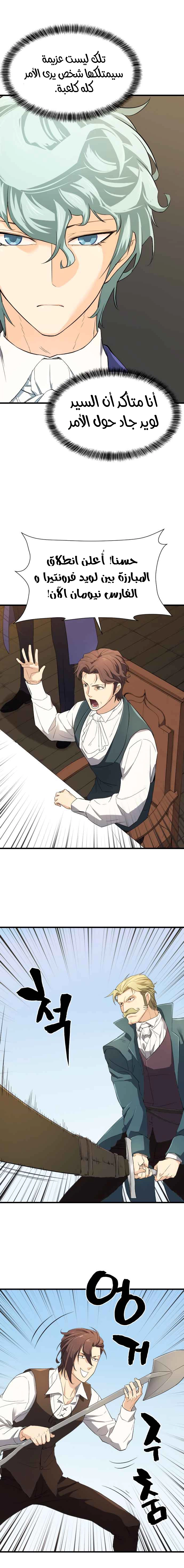 صفحة 4 — The World's Best Engineer الفصل 6