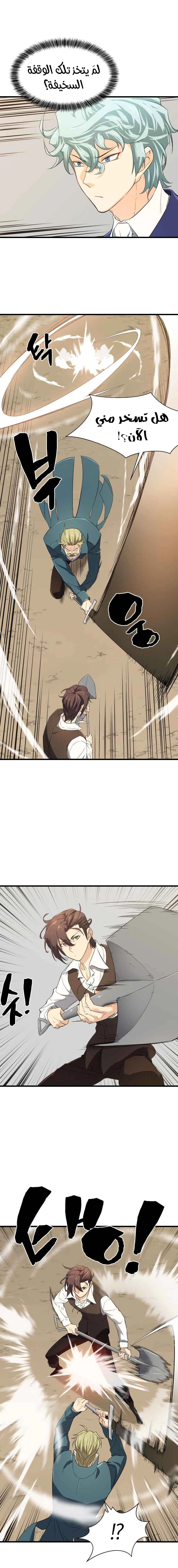 صفحة 5 — The World's Best Engineer الفصل 6