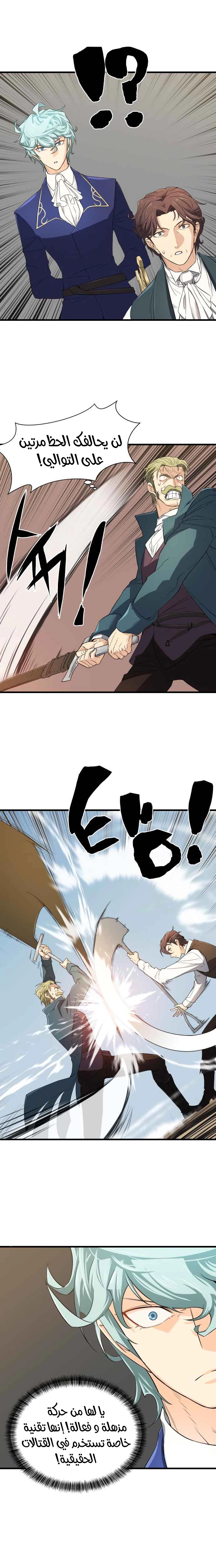 صفحة 6 — The World's Best Engineer الفصل 6