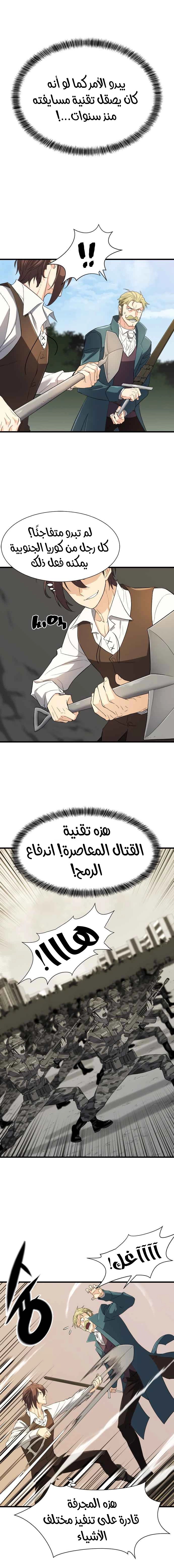 صفحة 7 — The World's Best Engineer الفصل 6