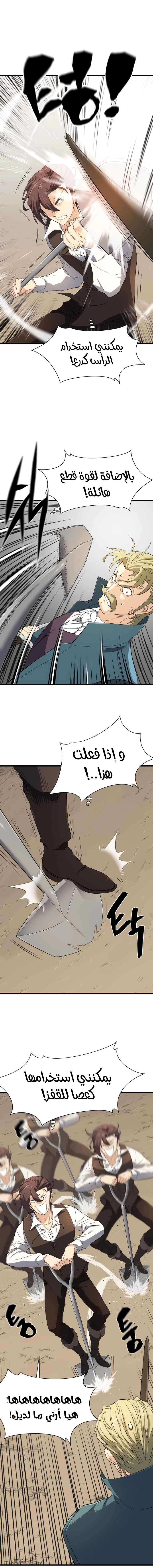 صفحة 8 — The World's Best Engineer الفصل 6