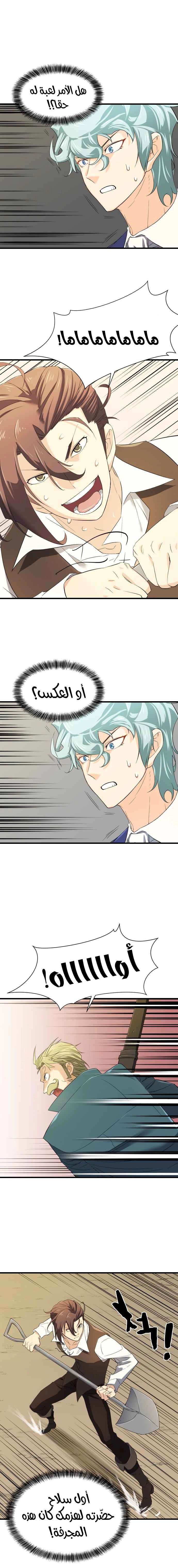 صفحة 9 — The World's Best Engineer الفصل 6